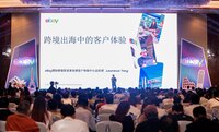 eBay峰会在福州成功举办，助力“闽品出海”开拓欧洲蓝海